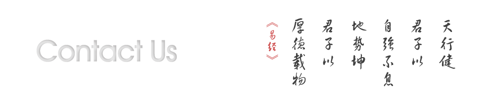 联系我们-明仕华沃