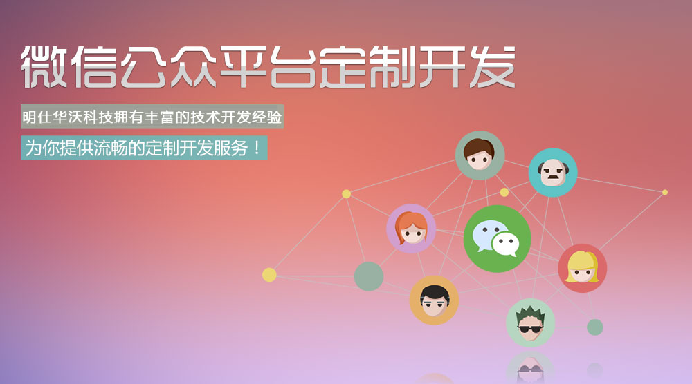 微信开发-明仕华沃www.figo.cn